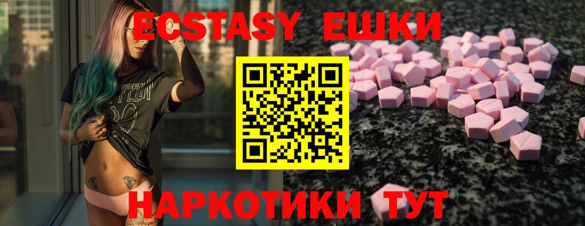 где можно купить наркотик  Вход с VPN  Экстази XTC  Экстази    маркетплейс  Ecstasy 250 мг  Курган 