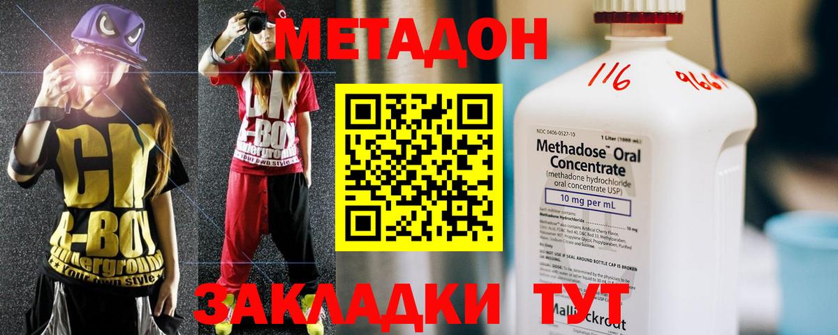 Метадон VHQ  Вход с VPN  Метадон кристалл  Курган 